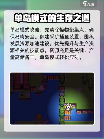 浮岛冒险单岛模式怎么玩介绍截图4