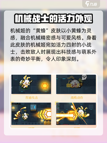 元气骑士机械姬介绍介绍截图6