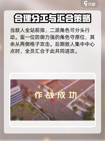 钢岚战术模拟1-4怎么过介绍截图4