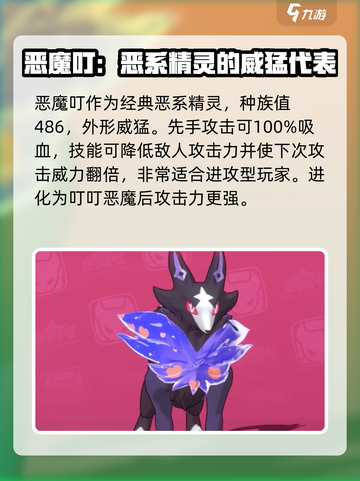洛克王国🔥恶精灵大全！手游玩家必看💥截图2