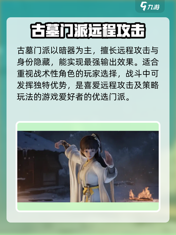 射雕手游门派推荐介绍截图2