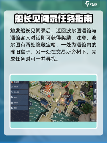 黎明之海🔥波尔图酒怎么做？船长见闻攻略来啦！截图3