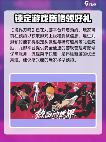 境界刀鸣上线时间什么时候介绍截图2