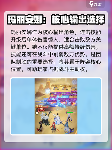 命运圣契🔥玛丽安娜最强阵容搭配攻略来啦！截图2