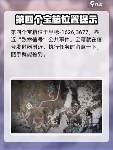 七日世界雪国拟态宝箱位置介绍截图4