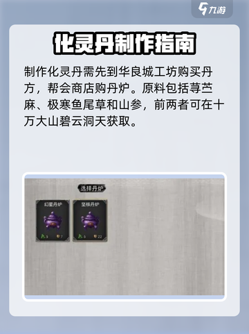 鬼谷八荒化灵丹怎么炼介绍截图2