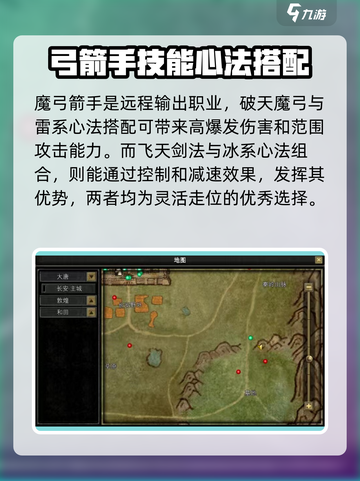 寻梦丝路心法怎么选介绍截图3