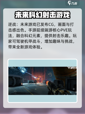 逆战未来手游上线时间🔥等多久？玩家已迫不及待！🎮截图3