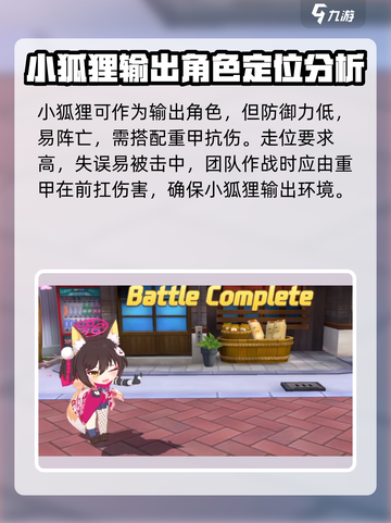 蔚蓝档案小狐狸好玩吗介绍截图4