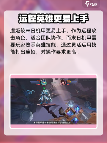 星之破晓虞姬vs末日机甲💥谁才是真正的王者？🎮截图7