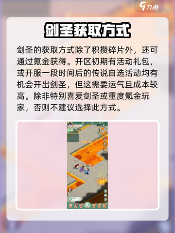 仙剑奇侠传：轻松获取剑圣⚡新手必看！截图3