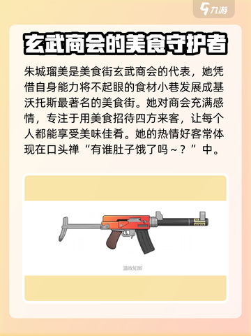 蔚蓝档案朱城强度怎么样介绍截图2