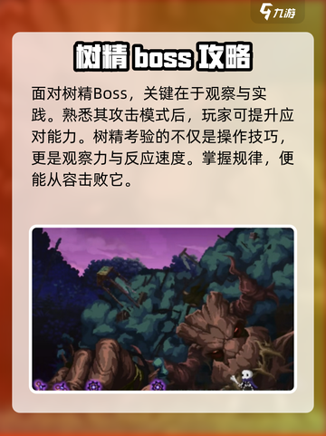《小骨英雄杀手树精打法🔥》🌿🗡截图4