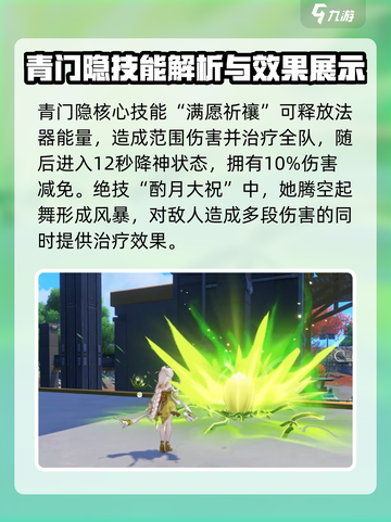 望月青门隐厉害吗介绍截图4