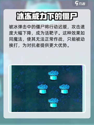 植物大战僵尸杂交版雪花寒冰菇怎么样介绍截图3