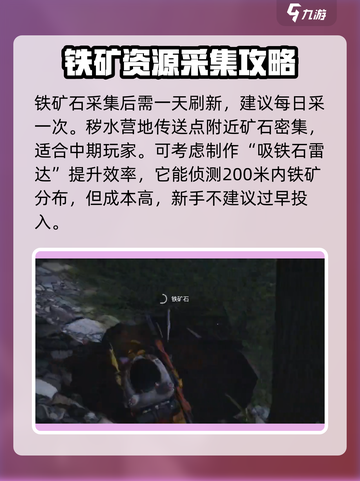七日世界铁矿采集点介绍介绍截图3