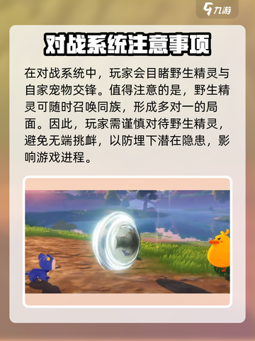 洛克王国💥手游对战系统玩法大揭秘🔥截图4