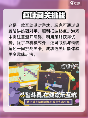 超级鸡马手机版🔥益智闯关，趣味无限🎉截图4