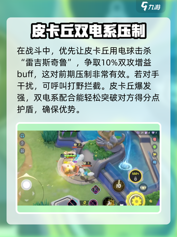宝可梦大集结🔥皮卡丘玩法教学⚡轻松上分秘籍截图3