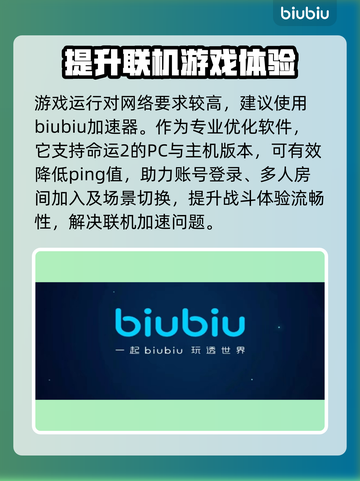 命运2闪退？❌加速器来救场！🚀🔥截图3