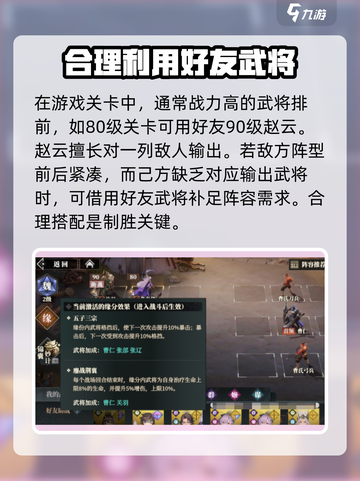 三国志幻想大陆2枭之歌助战怎么用​介绍截图3