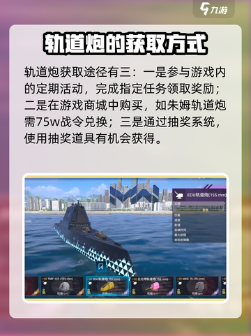现代战舰🔥轨道炮获取与选择终极攻略🎉截图2