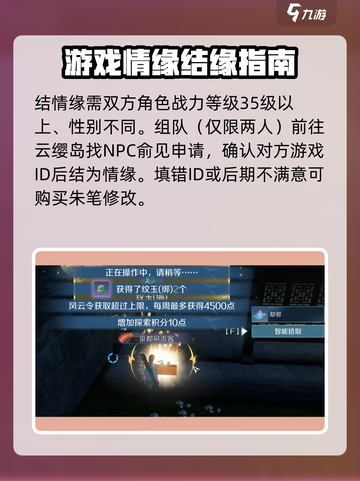 逆水寒手游🔥情缘点快速刷满攻略来了！截图2