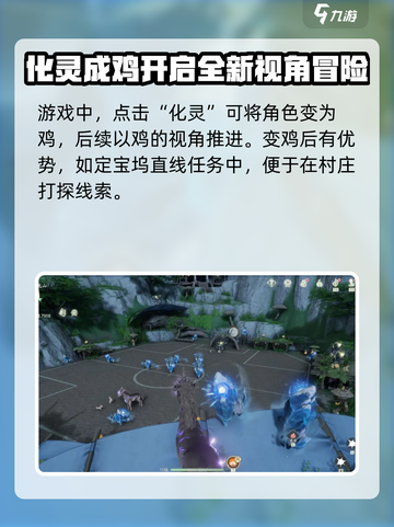 仙剑世界化灵鸡怎么玩介绍截图3