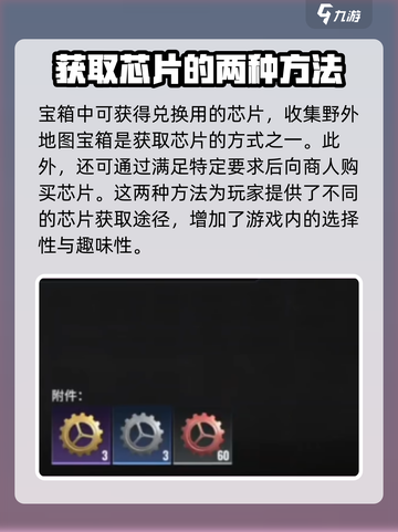 破碎之地🔥芯片不足？这些解决方法让你轻松应对！截图3