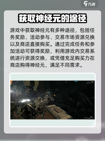 星际战甲手游🔥神经元获取攻略💎截图5