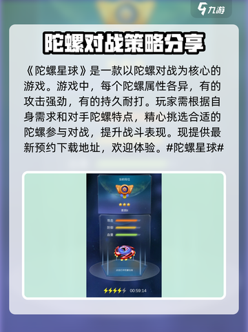 陀螺星球公测链接介绍截图2