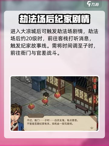 🔥大侠立志传：纪茯苓角色全揭秘！💥截图2