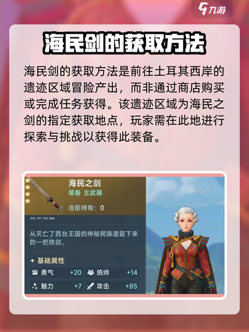 大航海时代传说海民剑怎么获取介绍截图2