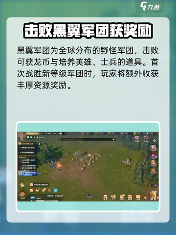 龙石战争🔥黑翼军团玩法全揭秘！🚀截图2