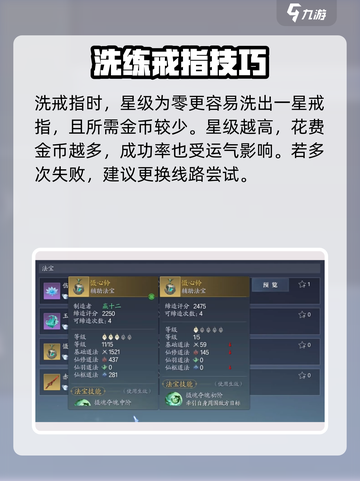 《诛仙2手游》戒指神操作！✨洗属性技巧大公开💥截图3