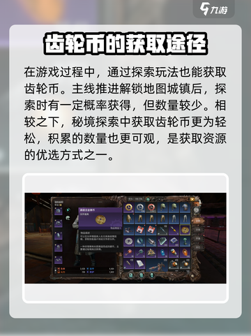 破碎之地🔥齿轮币爆赚秘籍，轻松获取方法大公开！截图3