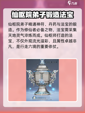 诛仙2手游🔥仙枢院超强攻略来袭！必看👇截图4