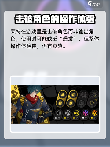 绝区零莱特值得抽吗介绍截图2