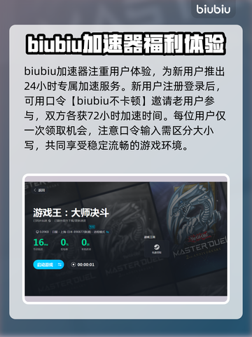 游戏王大师决斗🔥加速器选哪个？ ámb截图4