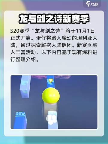 蛋仔派对s20赛季有哪些内容介绍截图2