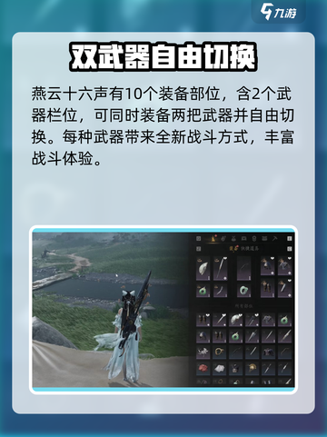 燕云十六声装备全解密！💥关键部位大起底🔥截图2