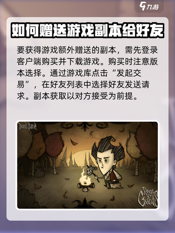 饥荒联机版赠送的副本怎么来的介绍截图2