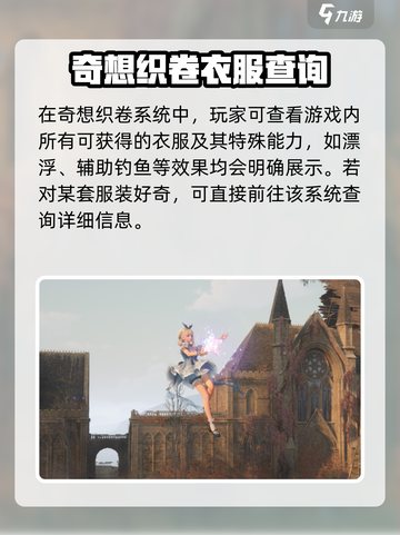 无限暖暖奇想织卷有什么用介绍截图2