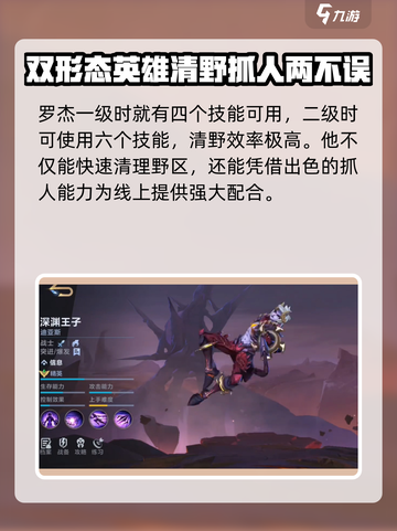 决胜巅峰t0打野有哪些介绍截图2