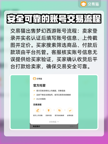梦幻西游账号估价交易平台🔥助你轻松卖号💰截图4
