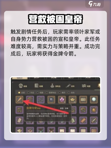 大侠立志传金牌令箭的获取方式介绍截图4