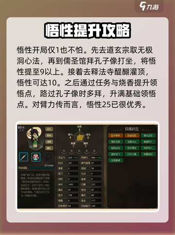 大侠立志传😎领悟点修改攻略，快速提升战力！🎉截图3