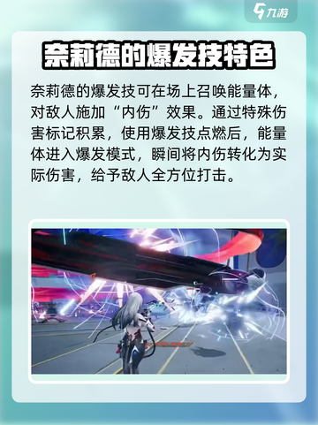 尘白禁区奈莉德角色介绍介绍截图4