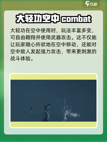 燕云十六声大轻功怎么装介绍截图4