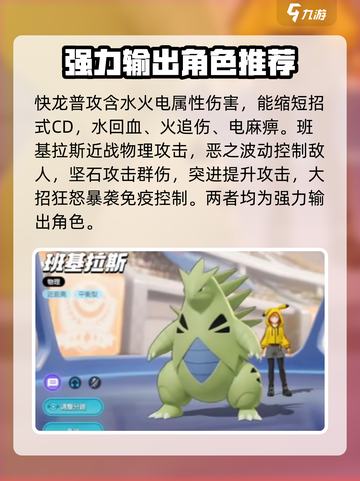 宝可梦大集结准神都有谁介绍截图2